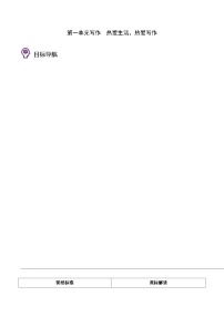 初中语文写作 热爱生活，热爱写作导学案