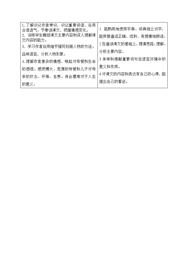 部编版七年级语文上册同步精品讲义第5课秋天的怀念(学生版+解析)02