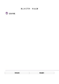 语文七年级上册第二单元写作 学会记事导学案
