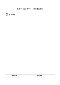 人教部编版七年级上册综合性学习 有朋自远方来学案设计