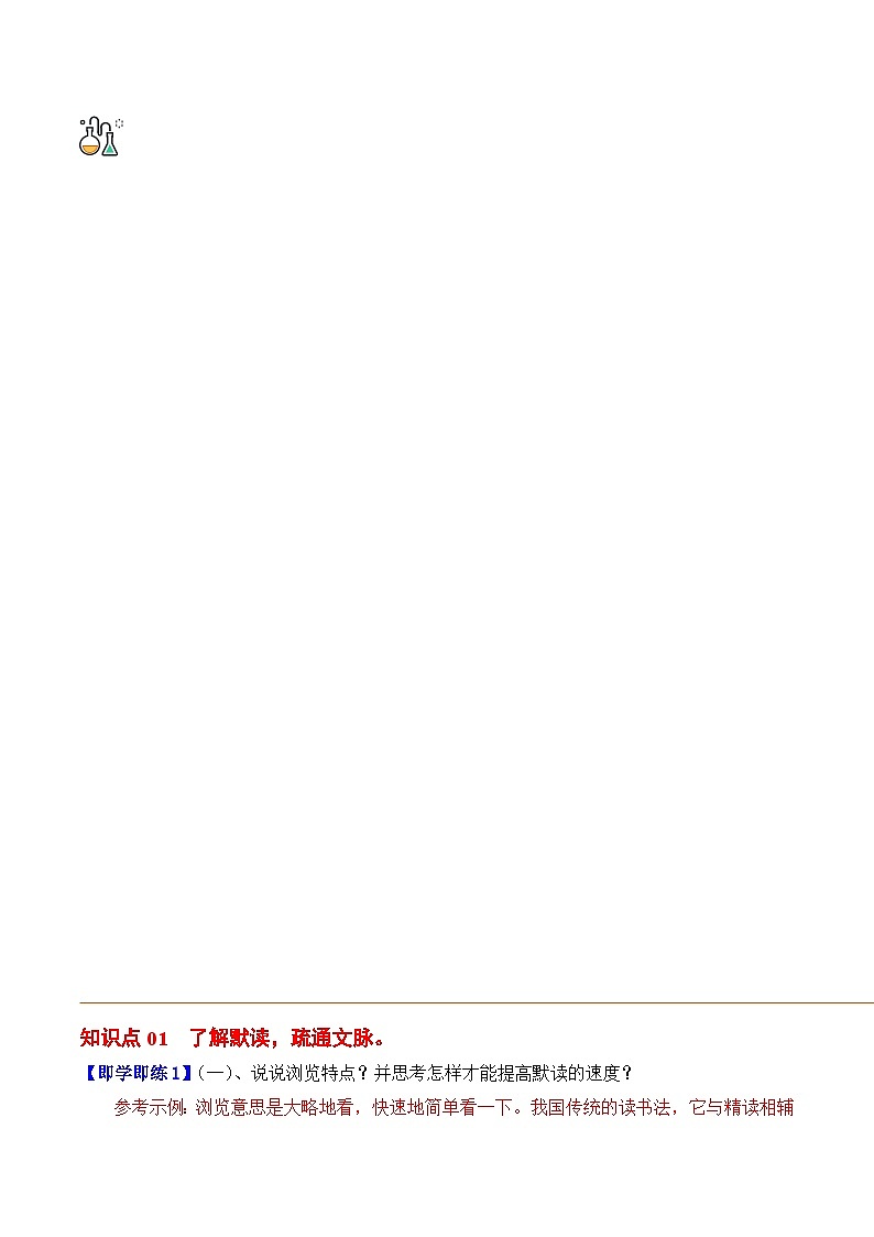 部编版七年级语文上册同步精品讲义第9课从百草园到三味书屋(学生版+解析)03