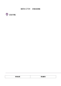 初中语文人教部编版七年级上册写作 思路要清晰学案