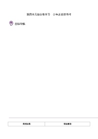 初中语文人教部编版七年级上册综合性学习 少年正是读书时学案设计