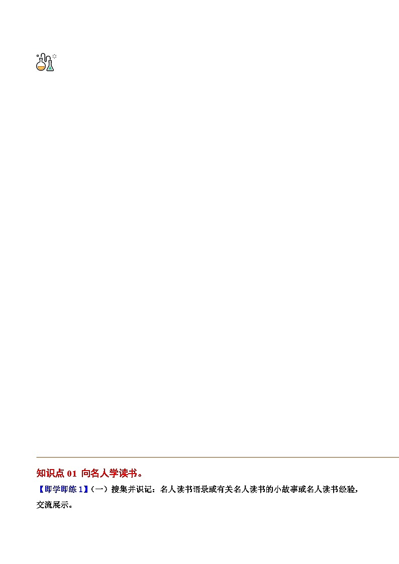 部编版七年级语文上册同步精品讲义第四单元综合性学习少年正是读书时(学生版+解析)03