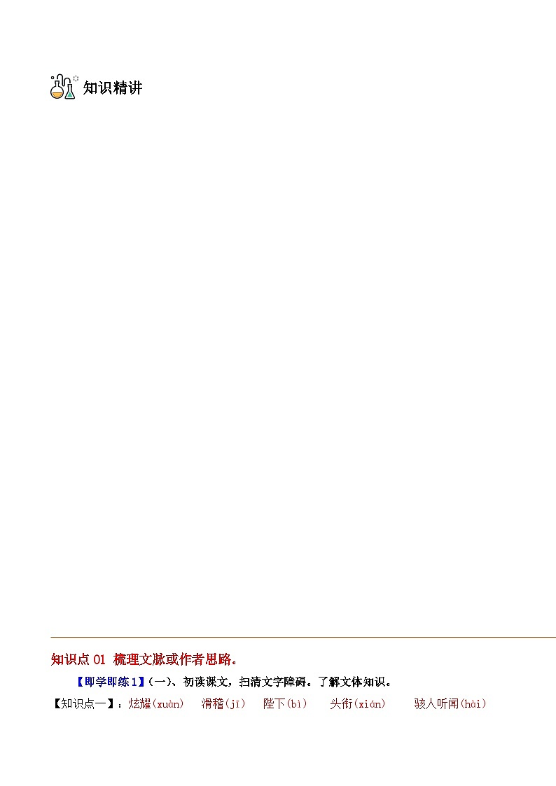 部编版七年级语文上册同步精品讲义第19课皇帝的新装(学生版+解析)03