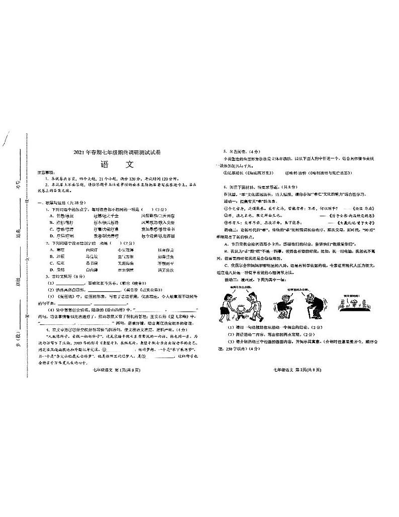 卧龙2021年春期七年级期终卷第1页