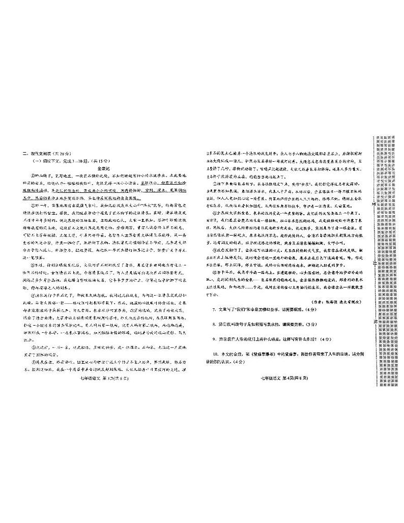 卧龙2021年春期七年级期终卷第2页