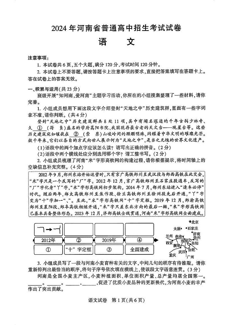 2024河南中招语文试卷及答案第1页