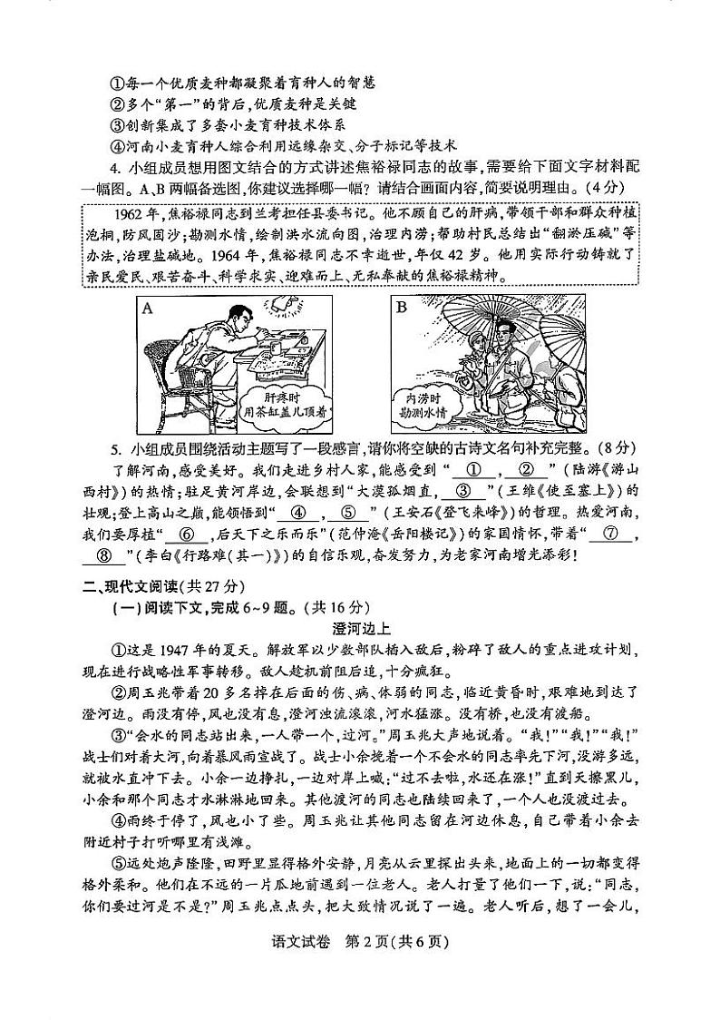 2024河南中招语文试卷及答案第2页