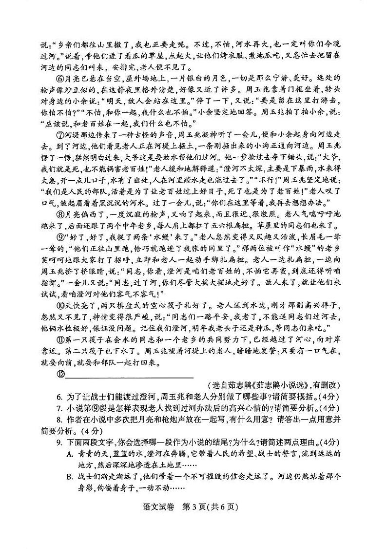 2024河南中招语文试卷及答案第3页