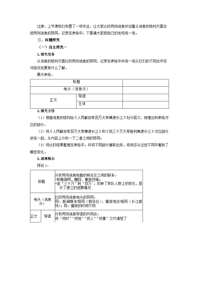 第1课《消息二则》教学设计   部编版语文八年级上册02