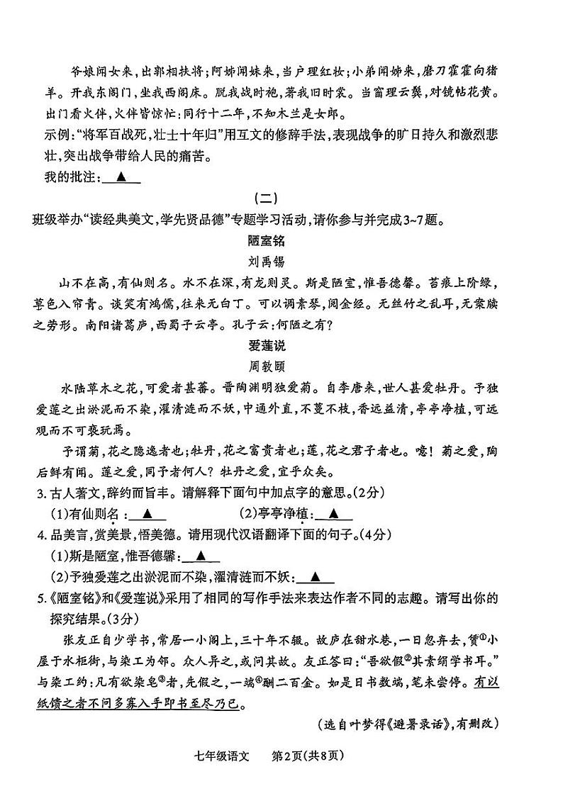 山西省长治市多校2023-2024学年七年级下学期期末测试语文试卷第2页