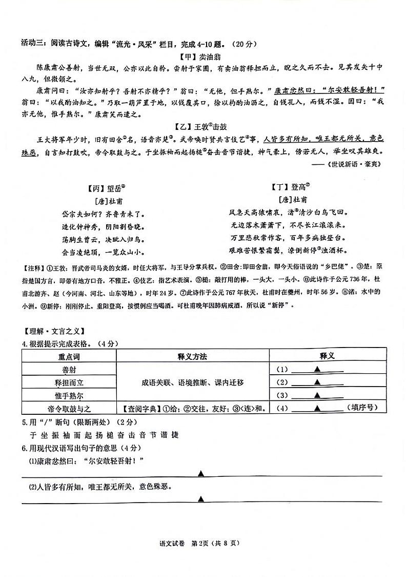 浙江省宁波市鄞州区2023-2024学年七年级下学期期末检测语文试题02