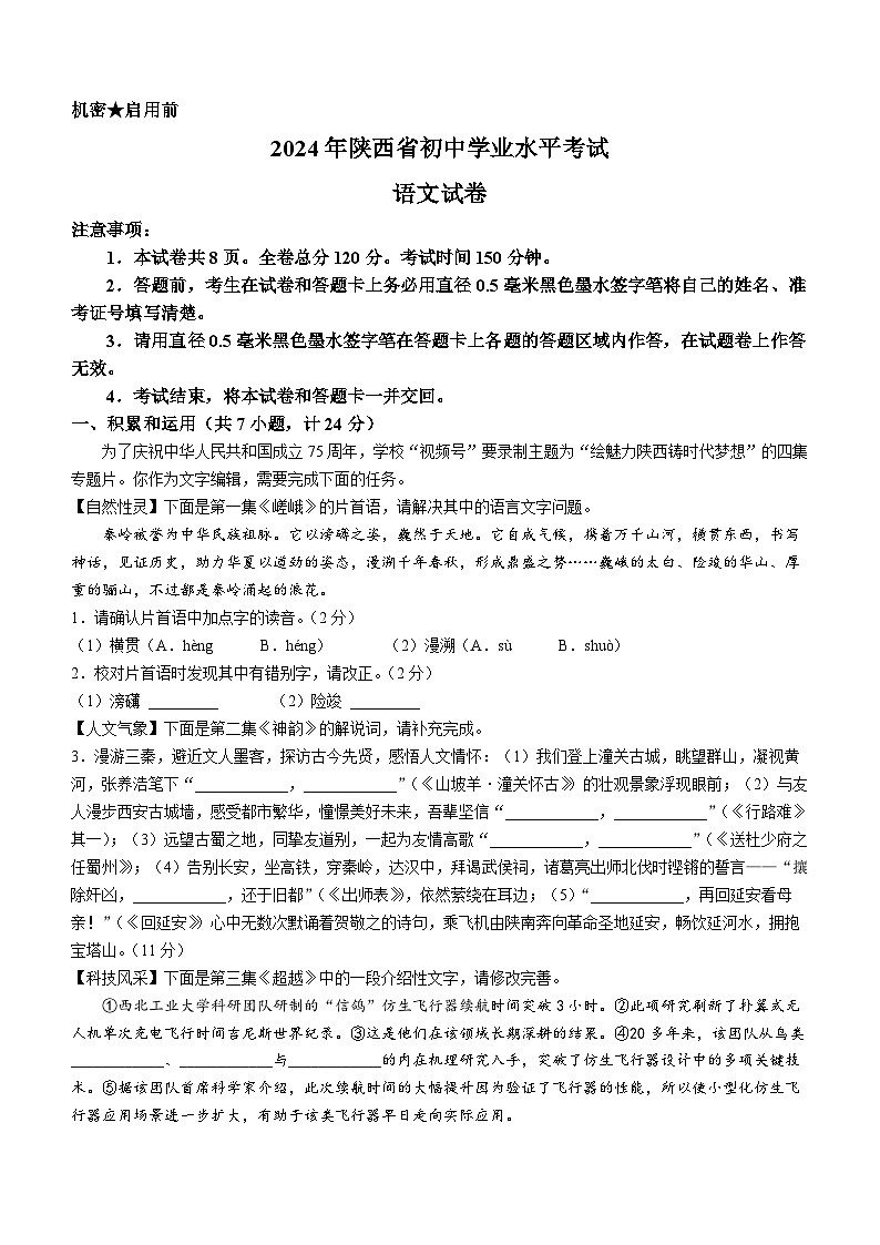 2024年陕西省中考语文试题第1页
