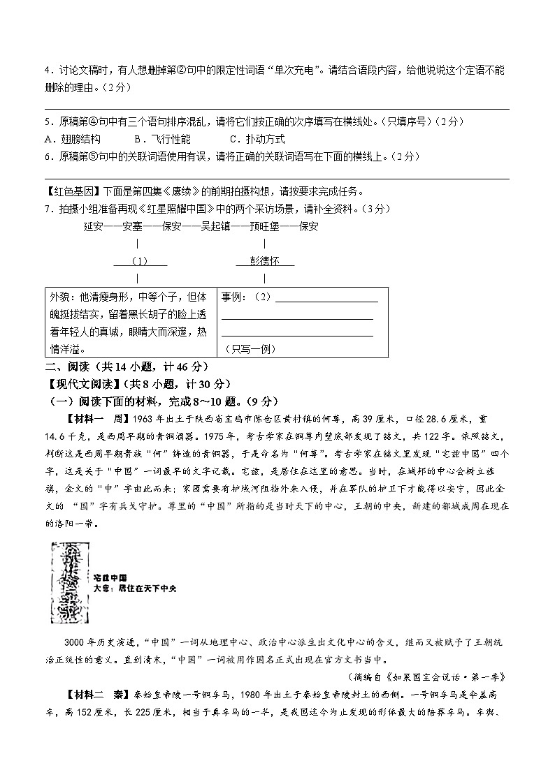 2024年陕西省中考语文试题第2页