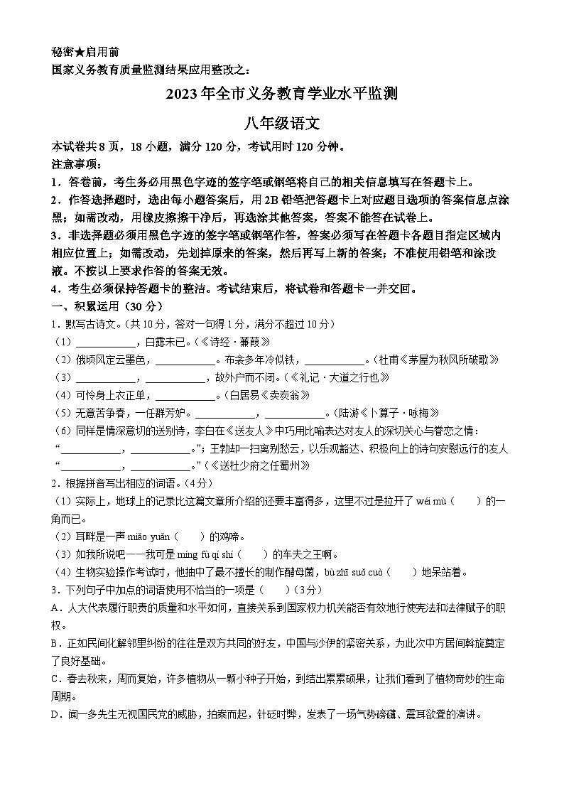 广东省韶关市2022-2023学年八年级下学期期末语文试题(无答案)01