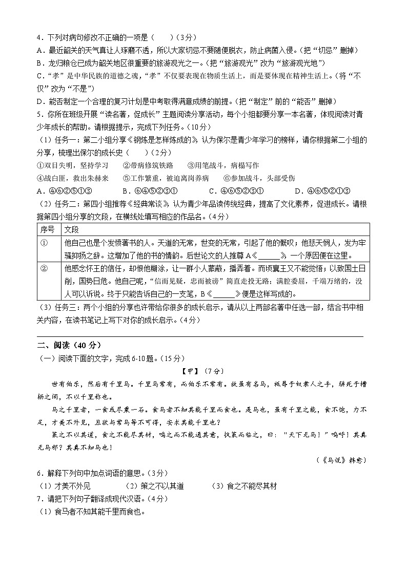 广东省韶关市2022-2023学年八年级下学期期末语文试题(无答案)02