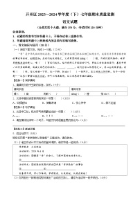 重庆市开州区2023-2024学年七年级下学期期末语文试题(无答案)