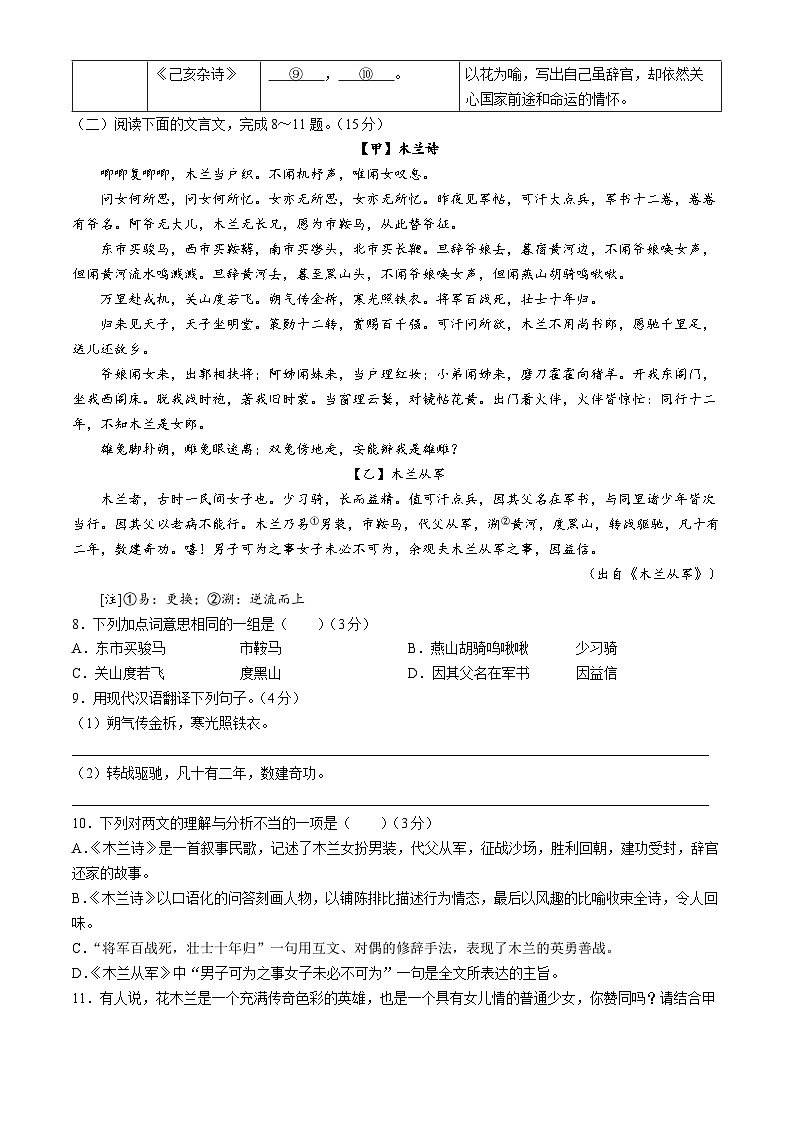 重庆市开州区2023-2024学年七年级下学期期末语文试题(无答案)第3页