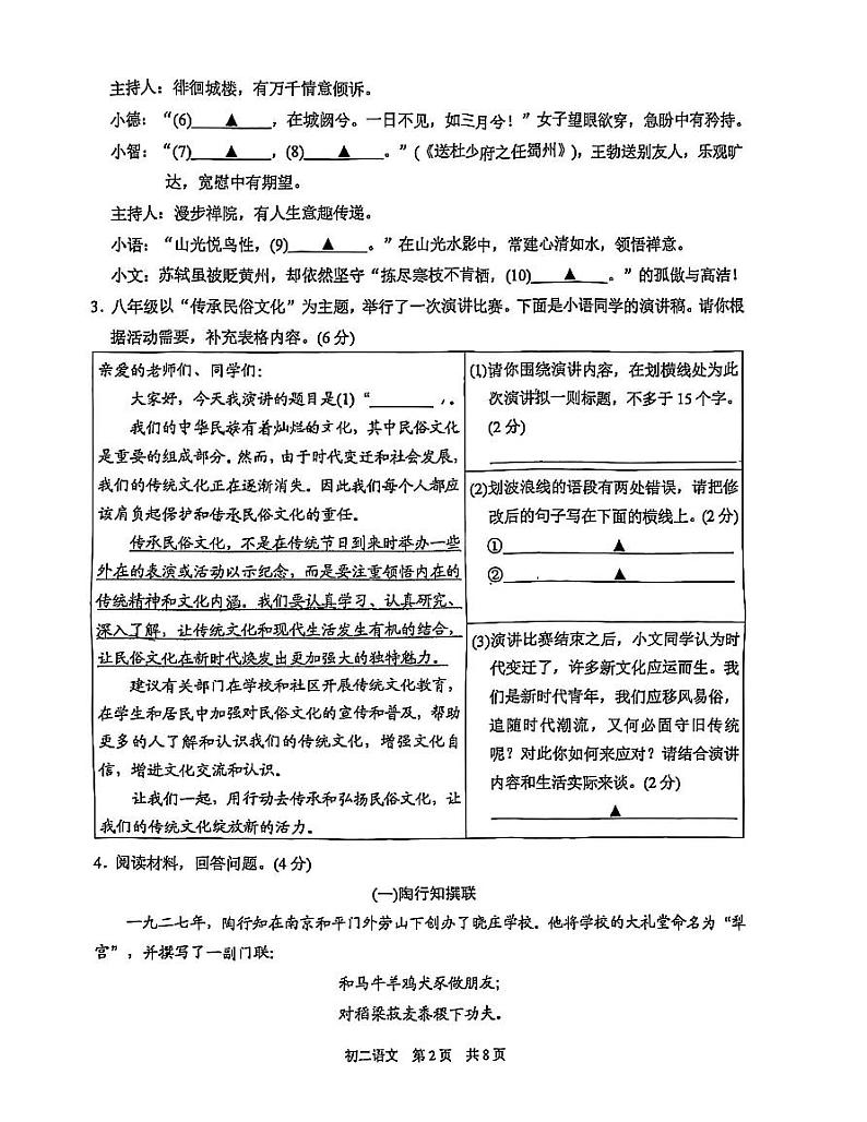 江苏省苏州工业园区2023-2024学年八年级下学期期末考试语文试卷第2页