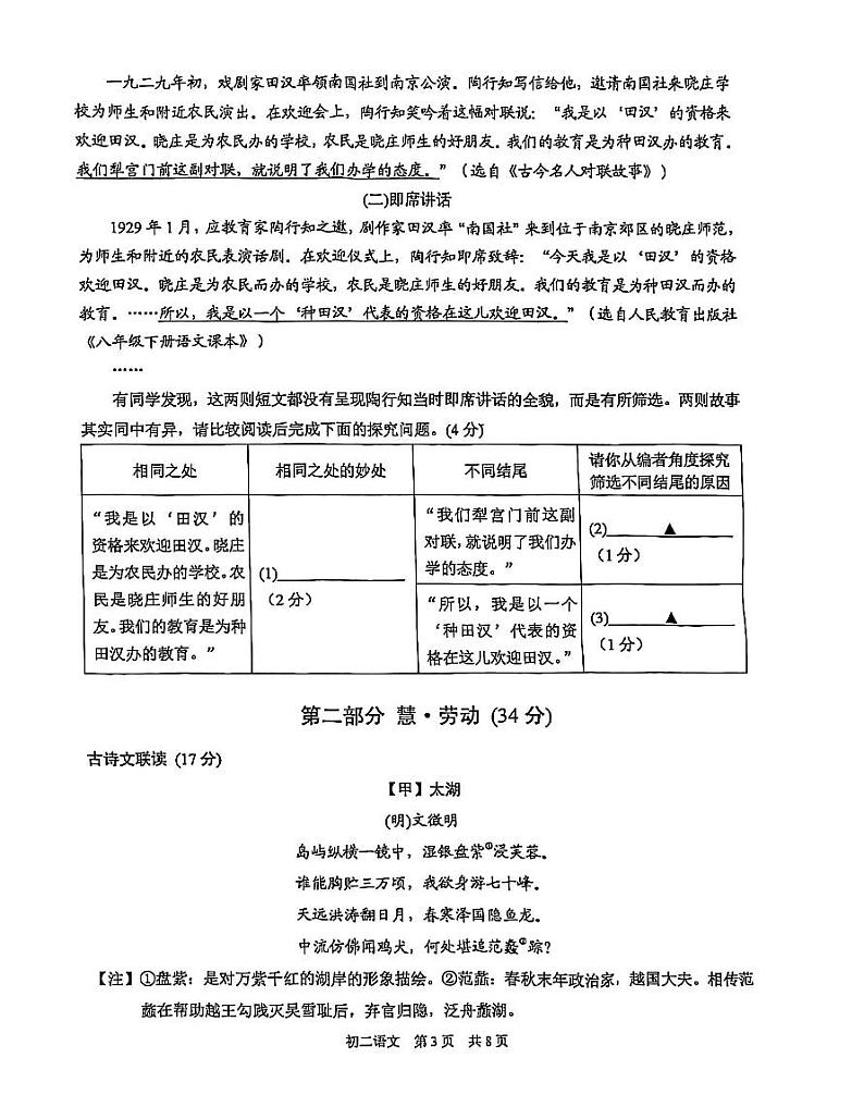 江苏省苏州工业园区2023-2024学年八年级下学期期末考试语文试卷第3页
