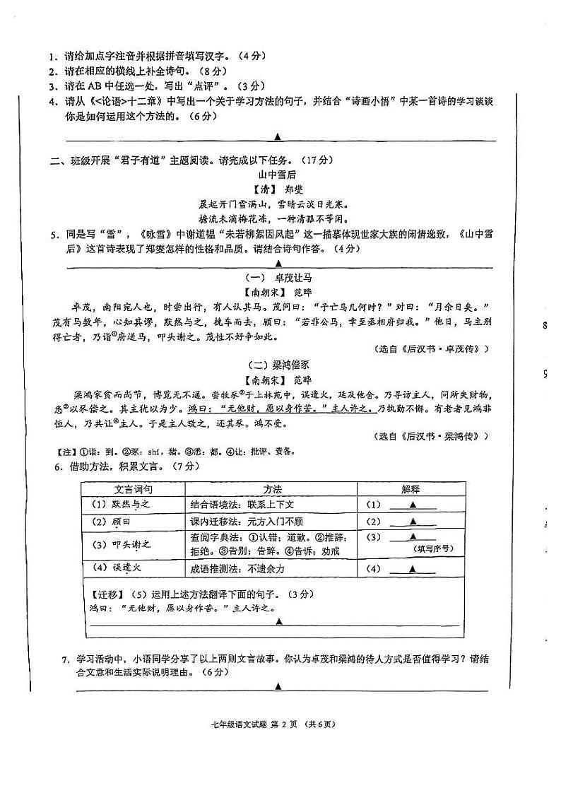 2023年浙江省名校发展共同体七年级期中测试——语文【含答案】02