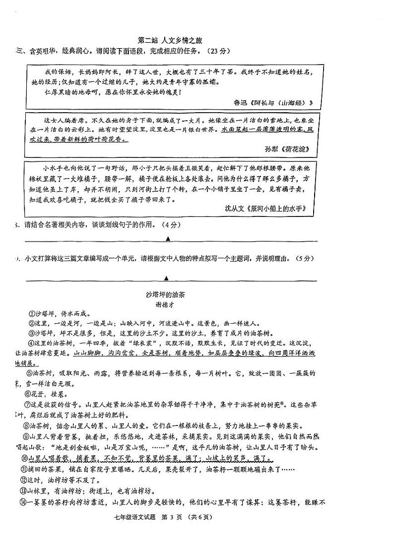 2023年浙江省名校发展共同体七年级期中测试——语文【含答案】03