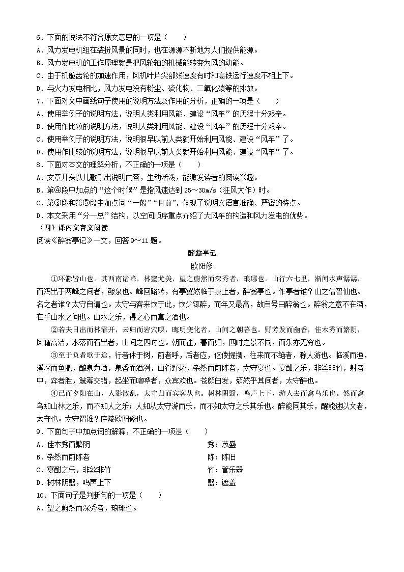 2024年天津中考真题语文试题及答案03