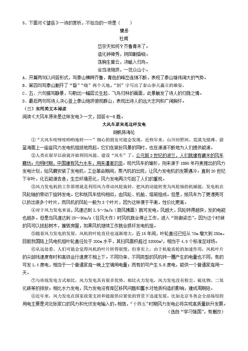 2024年天津蓟州中考真题语文试题及答案02