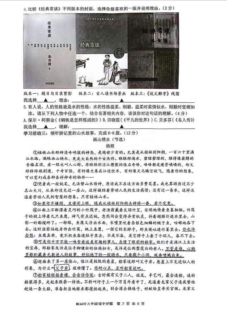 浙江省宁波市鄞州区2023—2024学年八年级下学期期末语文试题第2页