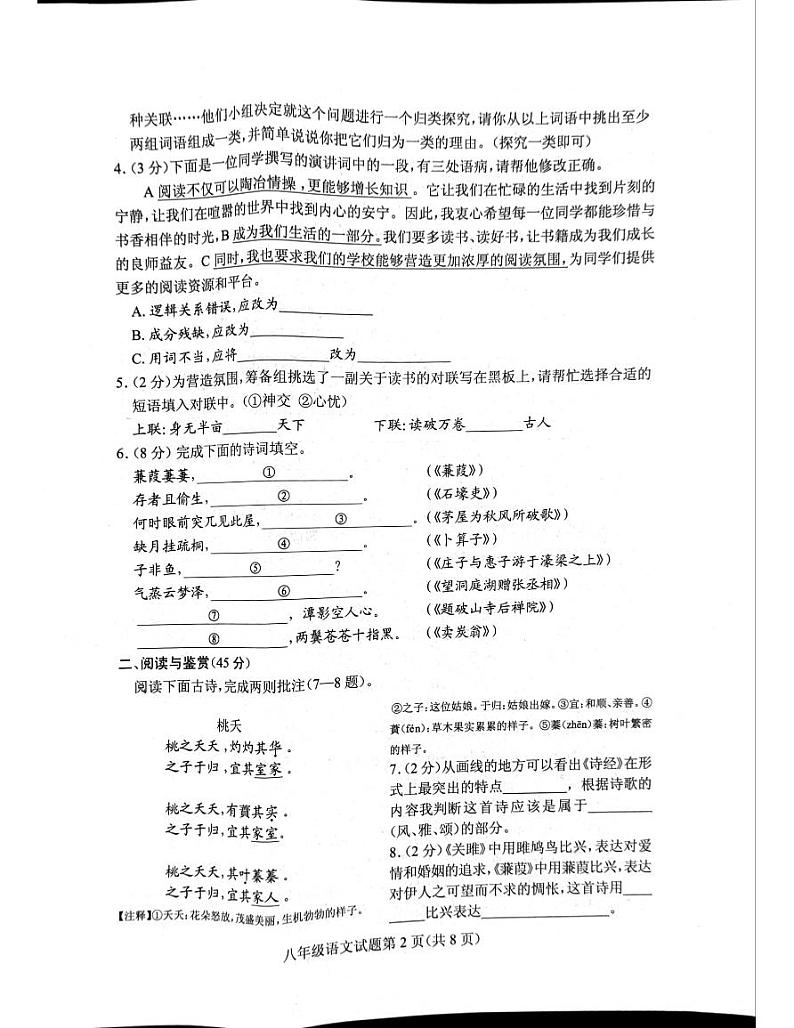 湖北省随州市曾都区2023-2024学年八年级下学期期末语文试题第2页