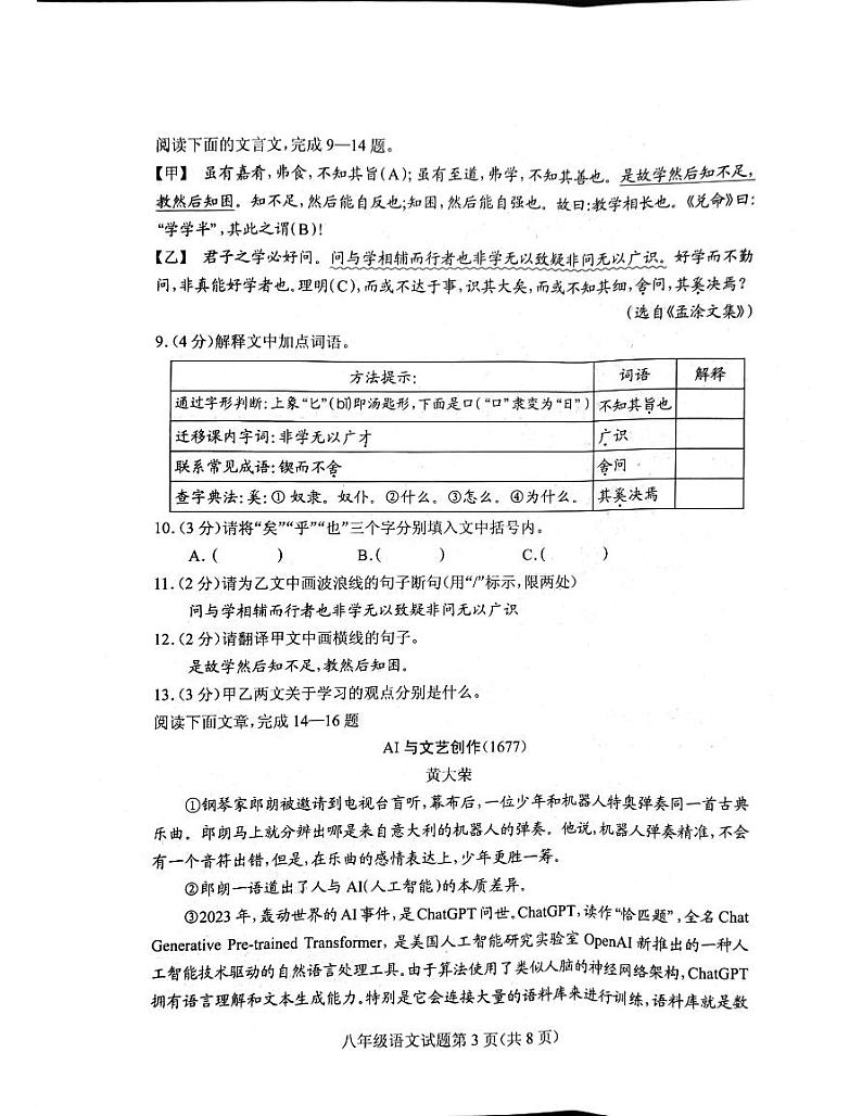 湖北省随州市曾都区2023-2024学年八年级下学期期末语文试题第3页