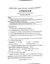 湖北省随州市曾都区2023-2024学年七年级下学期期末语文试题