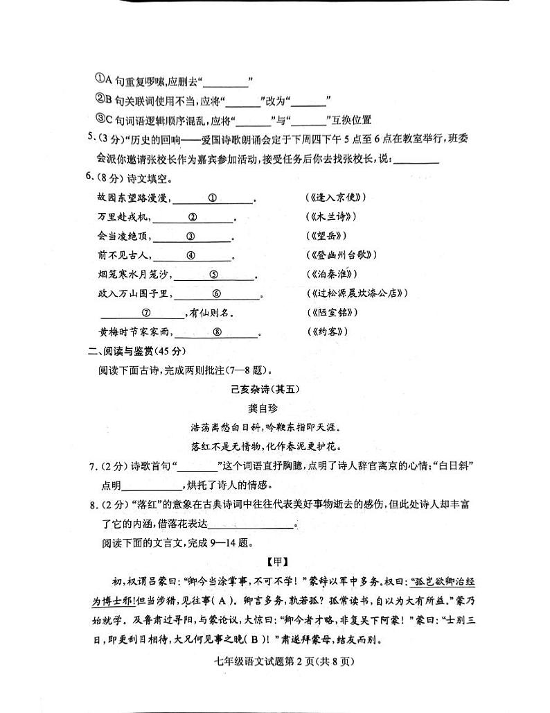 湖北省随州市曾都区2023-2024学年七年级下学期期末语文试题第2页