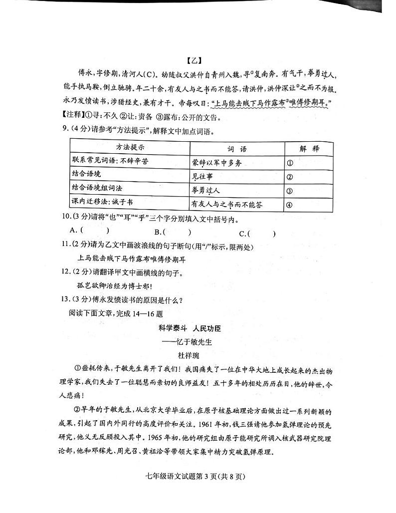 湖北省随州市曾都区2023-2024学年七年级下学期期末语文试题第3页
