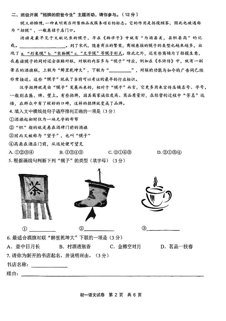 江苏省无锡市河埒中学2023-2024学年七年级下学期期末语文试题02