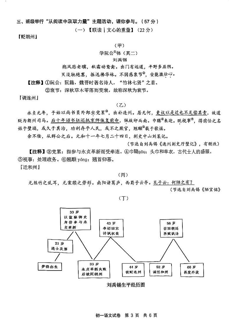 江苏省无锡市河埒中学2023-2024学年七年级下学期期末语文试题03