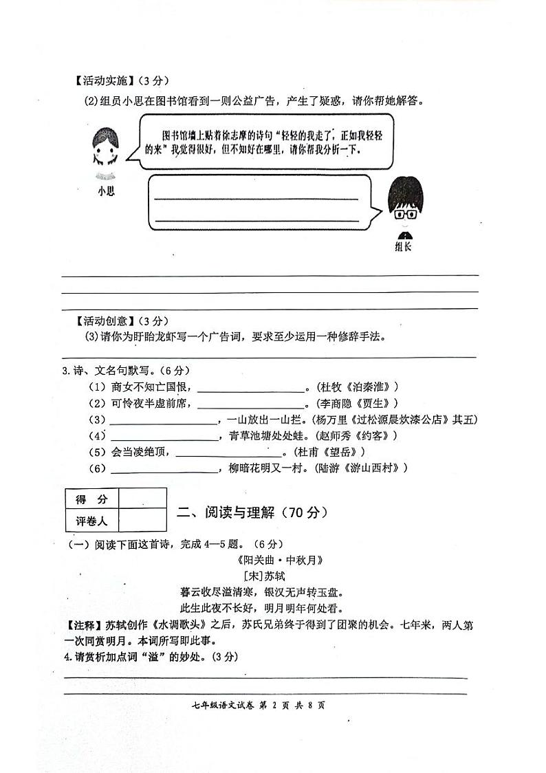 江苏省淮安市盱眙县2023-2024学年七年级下学期期末考试语文试题第2页