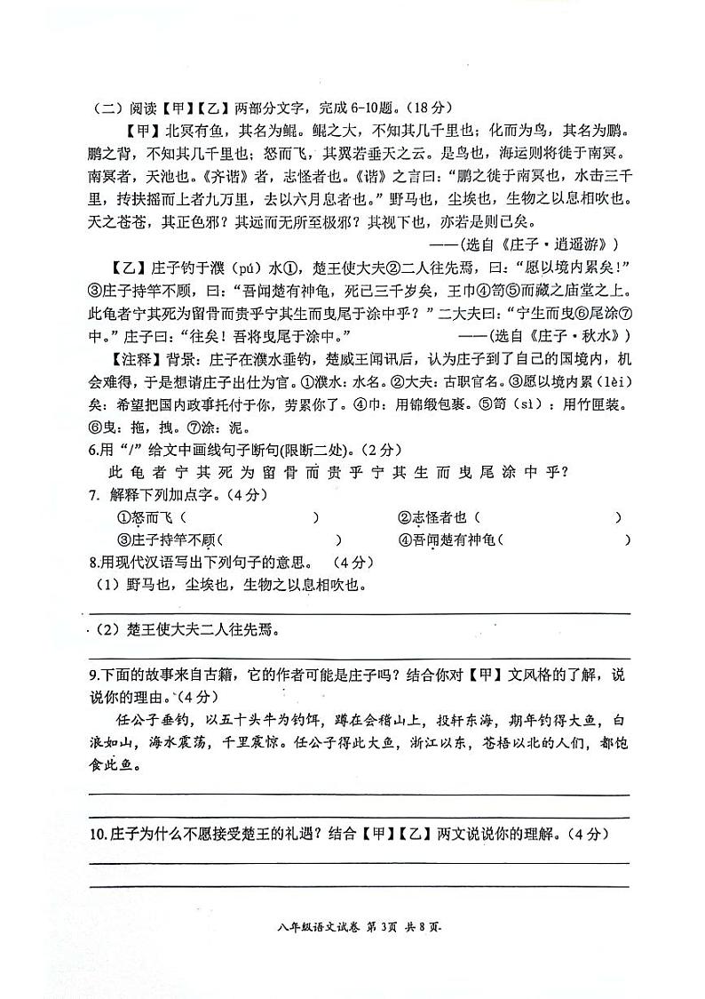 江苏省淮安市盱眙县2023-2024学年八年级下学期期末考试语文试题第3页