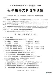 广东省龙涛教育集团2023—2024学年七年级下学期期末考试语文试题