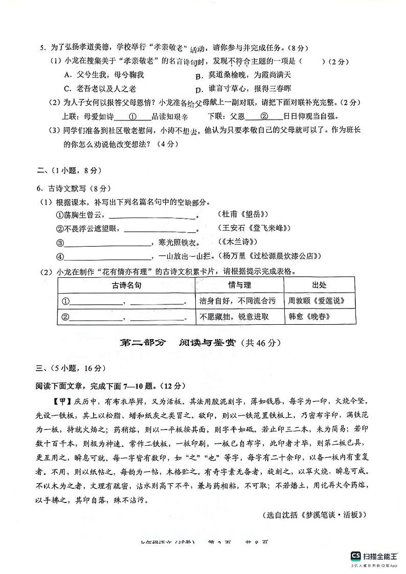 广东省龙涛教育集团2023—2024学年七年级下学期期末考试语文试题02