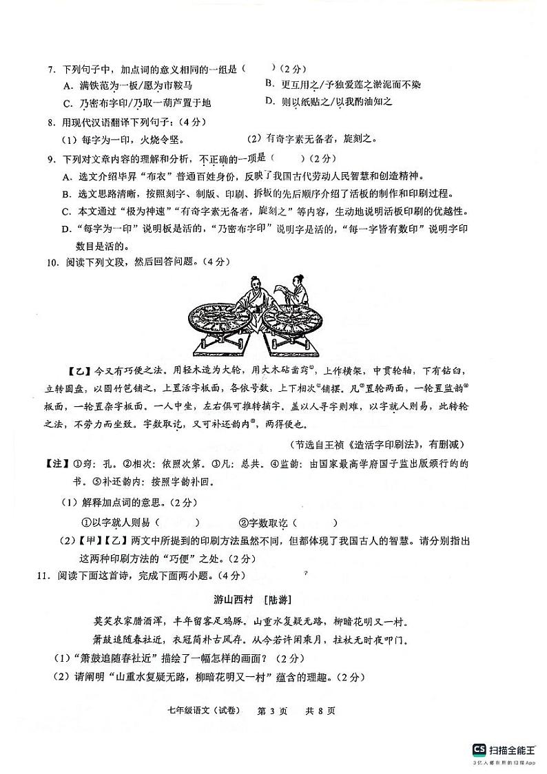 广东省龙涛教育集团2023—2024学年七年级下学期期末考试语文试题03