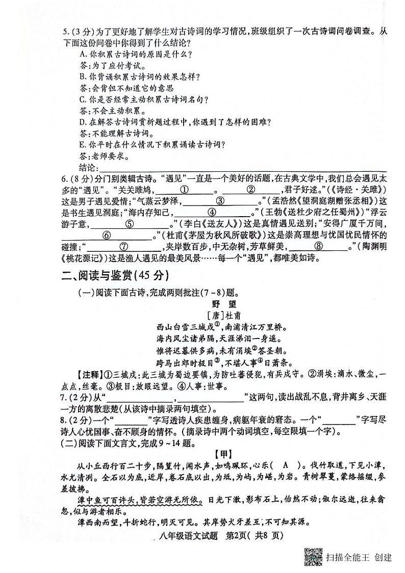 湖北省随州市随县2023-2024学年八年级下学期期末语文试题第2页