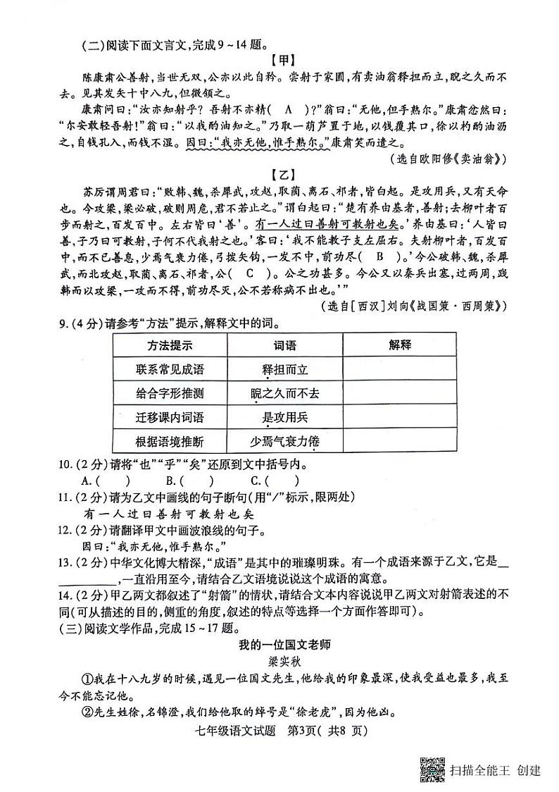 湖北省随州市随县2023-2024学年七年级下学期期末语文试题第3页