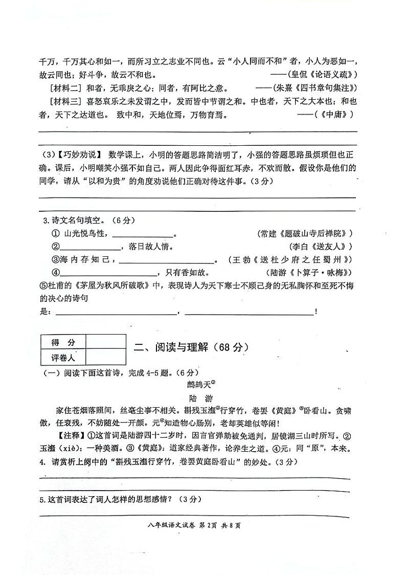 江苏省淮安市盱眙县2023-2024学年八年级下学期期末考试语文试题第2页