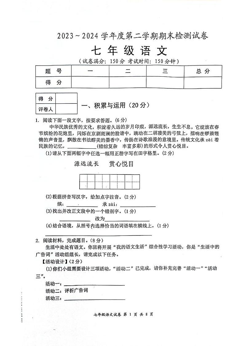 江苏省淮安市盱眙县2023-2024学年七年级下学期期末考试语文试题01
