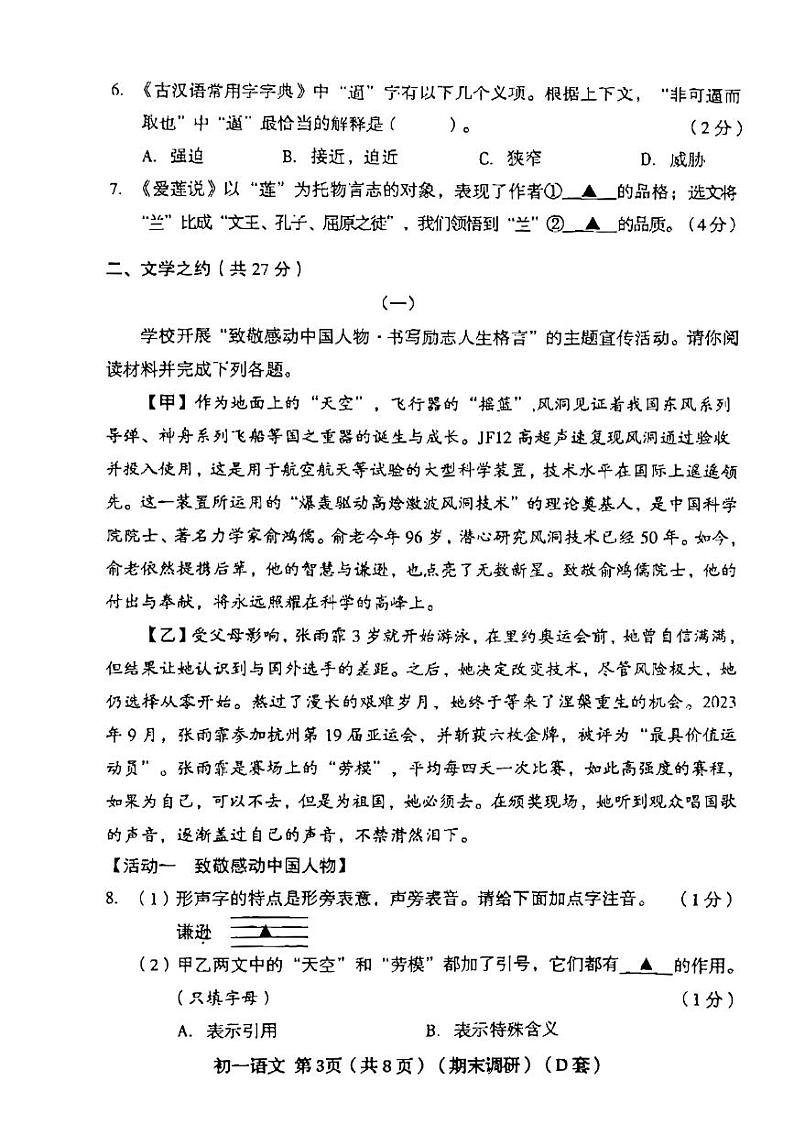 山西省临汾市襄汾县2023-2024学年七年级下学期期末考试语文试题第3页