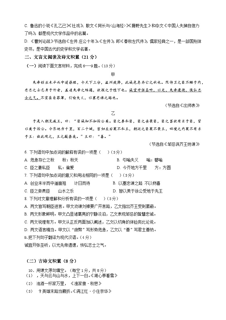 2024年四川省内江市第一中学九年级下学期第一次模拟考试语文试题02