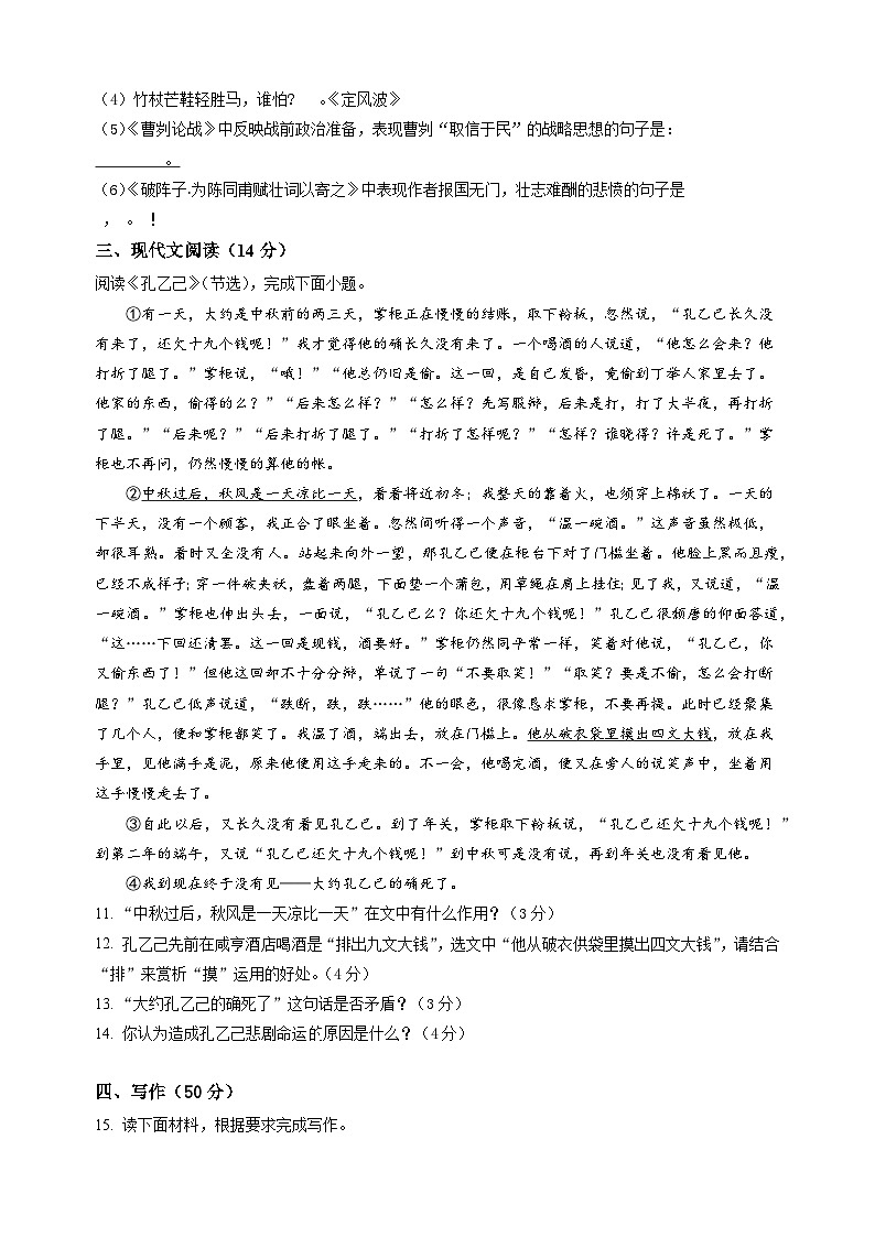 2024年四川省内江市第一中学九年级下学期第一次模拟考试语文试题03