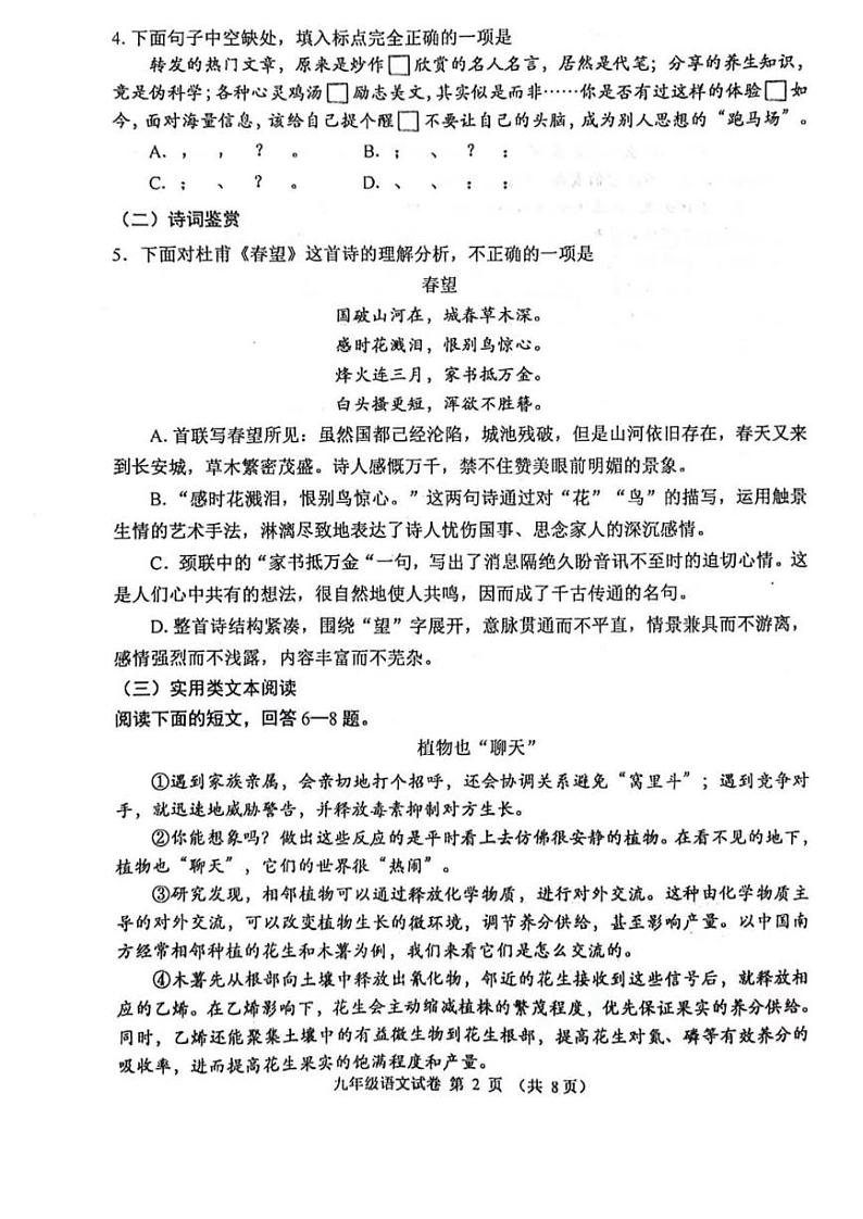 2024年河西区中考一模语文试卷【含答案】02